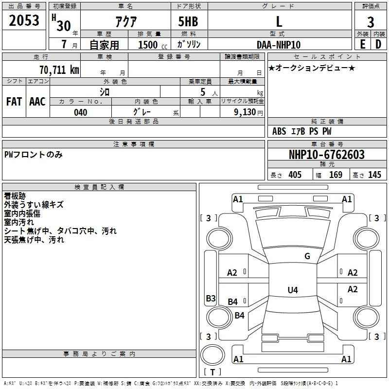 Аукционный лист TOYOTA AQUA 2018