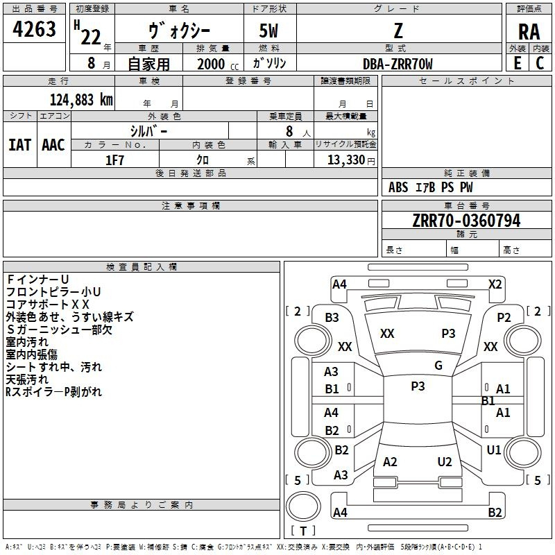 Аукционный лист TOYOTA VOXY 2010