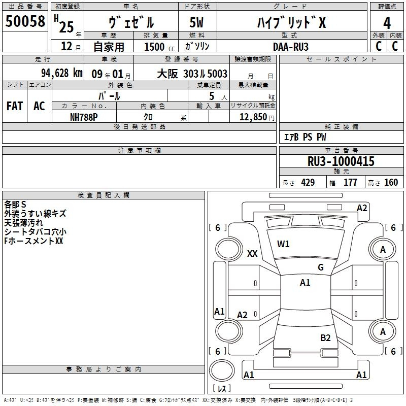 Аукционный лист HONDA VEZEL 2013