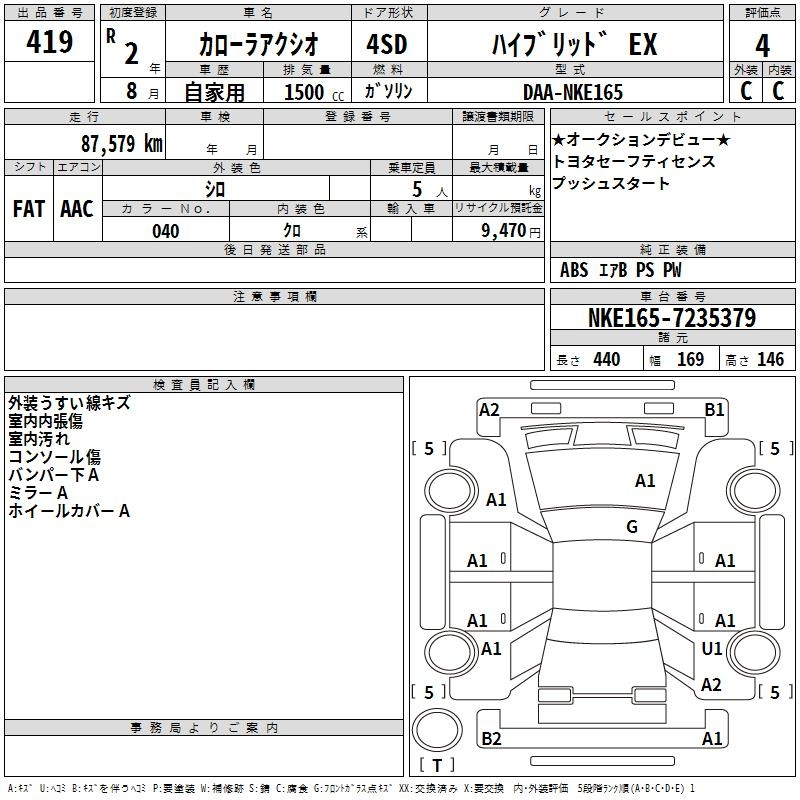 Аукционный лист TOYOTA COROLLA AXIO 2020