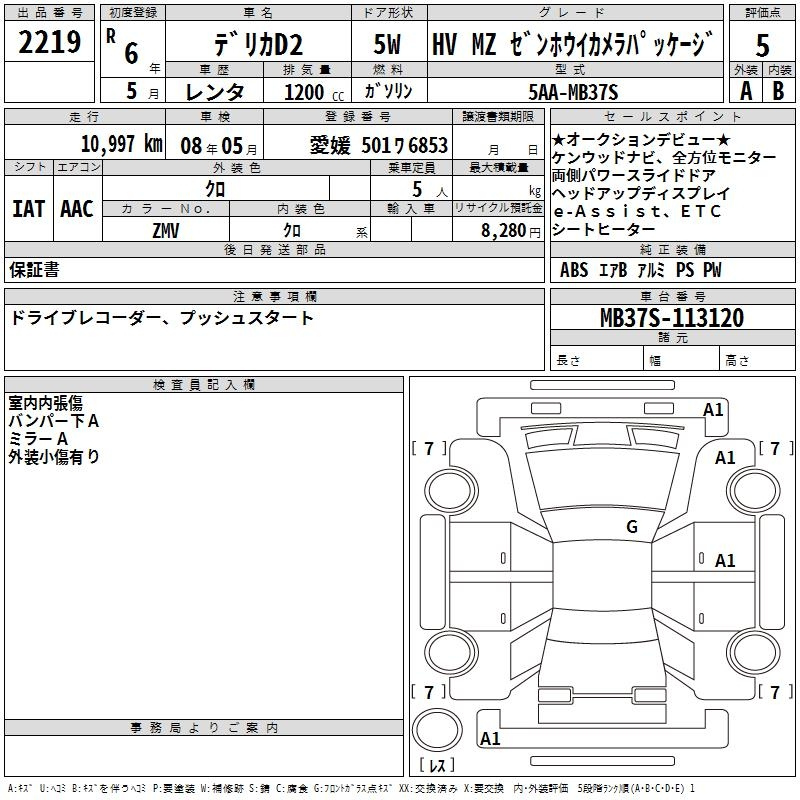 Аукционный лист MITSUBISHI DELICA D2 2024