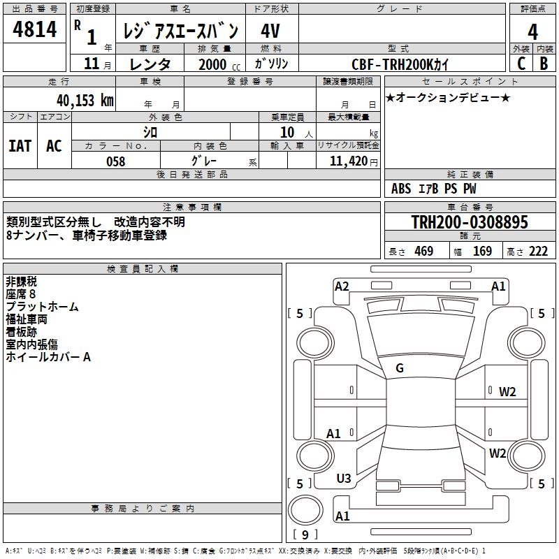 Аукционный лист TOYOTA REGIUS ACE VAN 2019