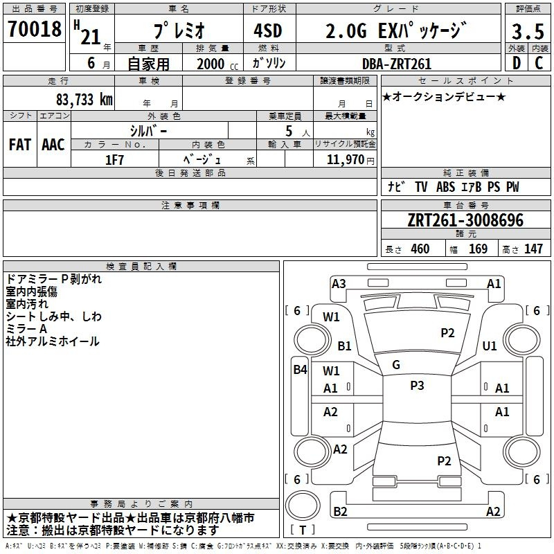 Аукционный лист TOYOTA PREMIO 2009