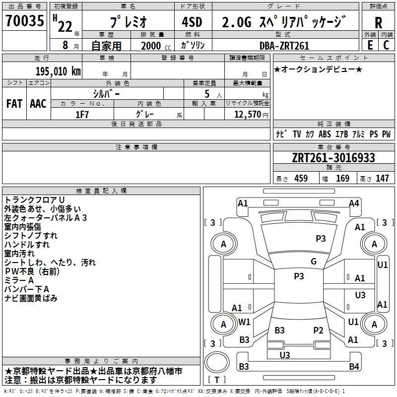Аукционный лист TOYOTA PREMIO 2010