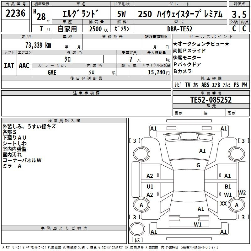 Аукционный лист NISSAN ELGRAND 2016