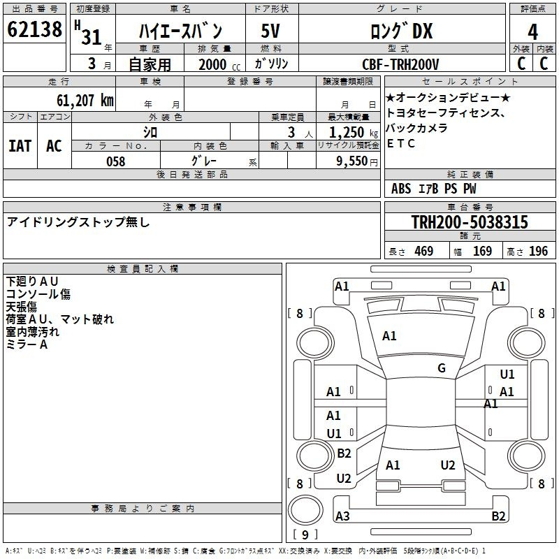 Аукционный лист TOYOTA HIACE VAN 2019