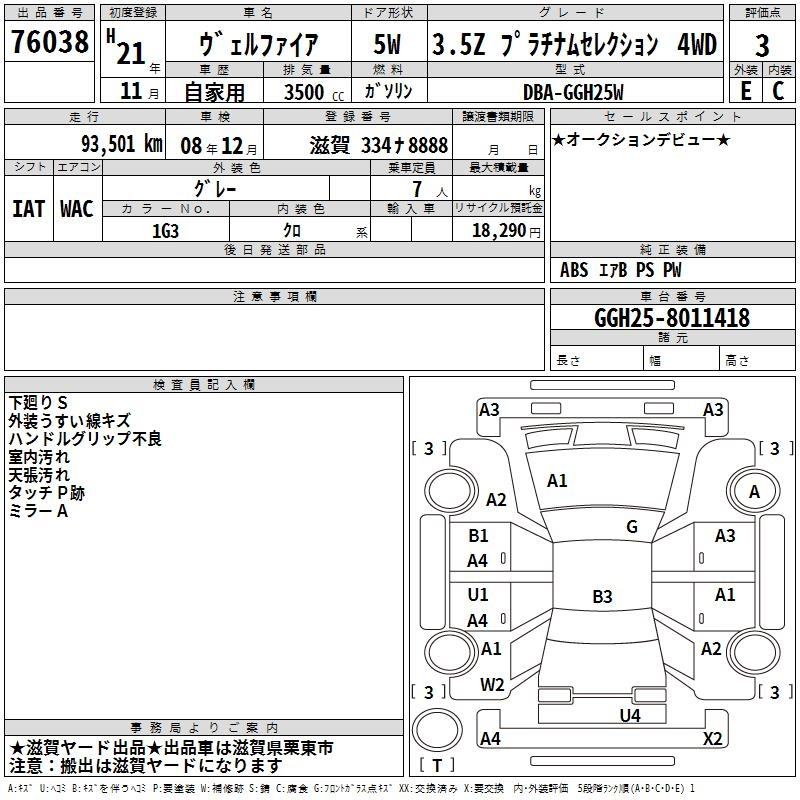 Аукционный лист TOYOTA VELLFIRE 2009