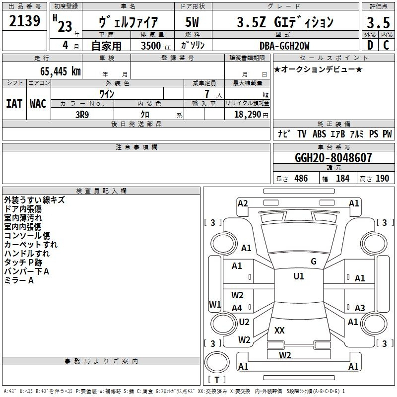 Аукционный лист TOYOTA VELLFIRE 2011