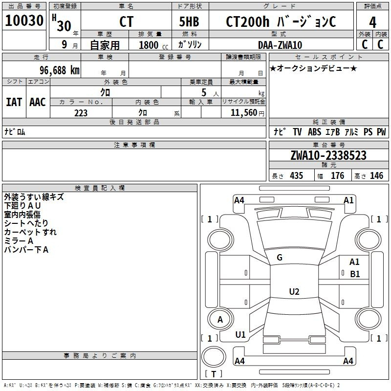 Аукционный лист LEXUS CT 2018