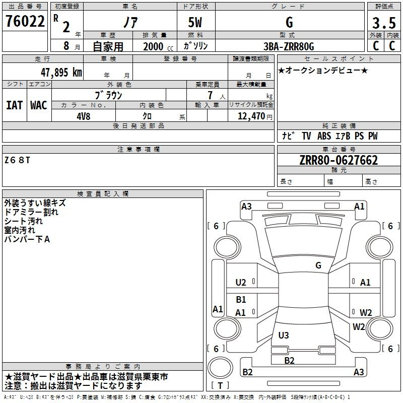 Аукционный лист TOYOTA NOAH 2020