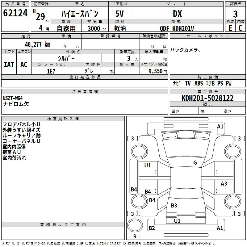 Аукционный лист TOYOTA HIACE VAN 2017