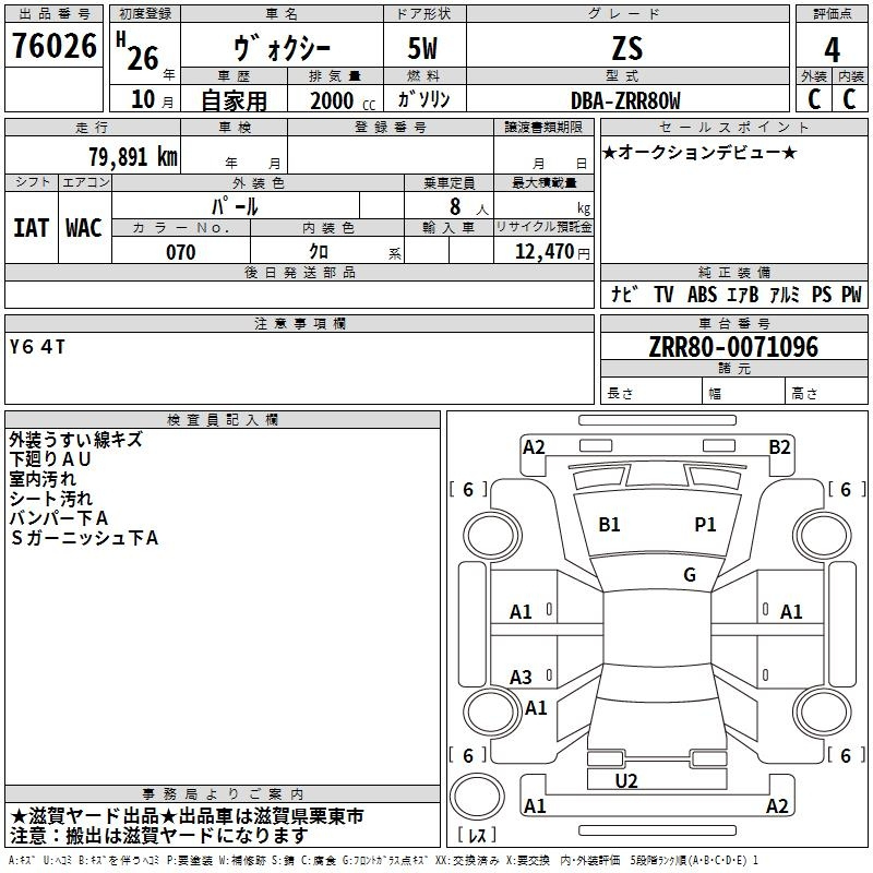 Аукционный лист TOYOTA VOXY 2014