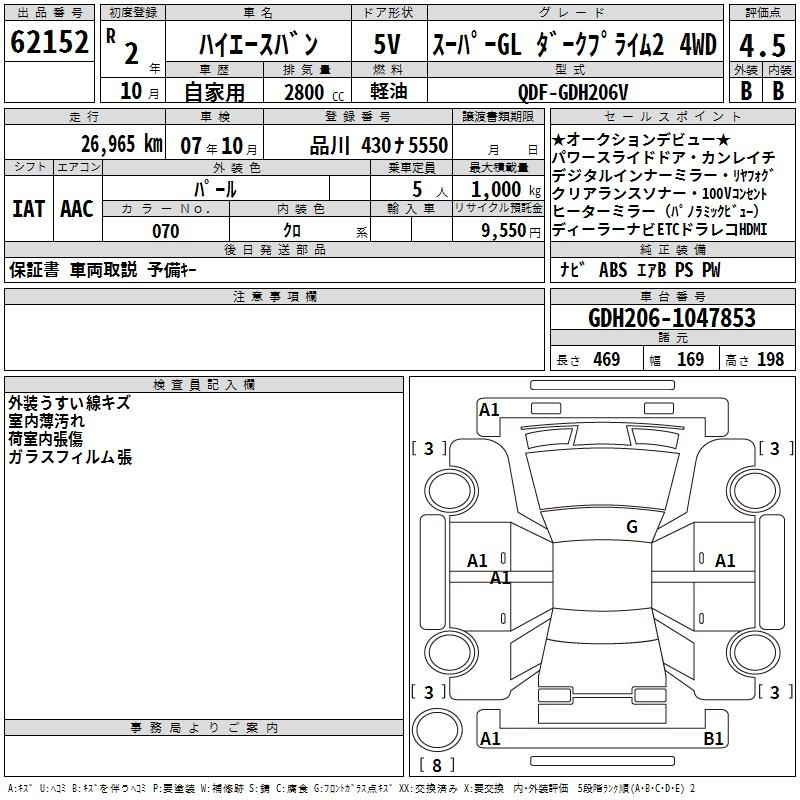 Аукционный лист TOYOTA HIACE VAN 2020