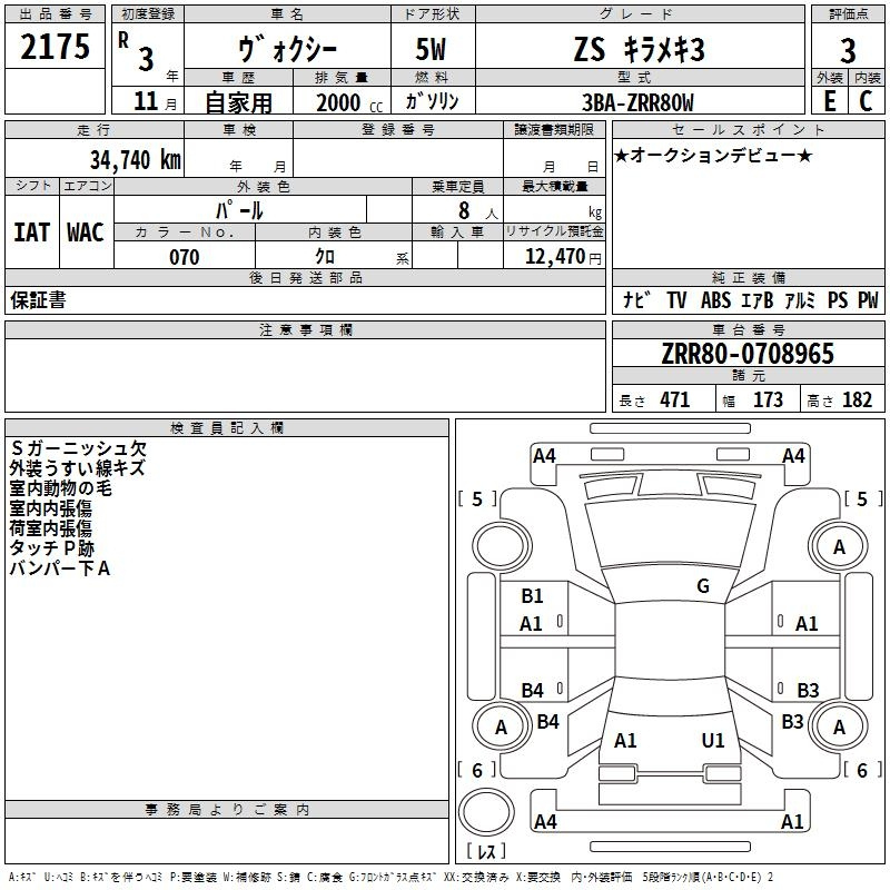 Аукционный лист TOYOTA VOXY 2021