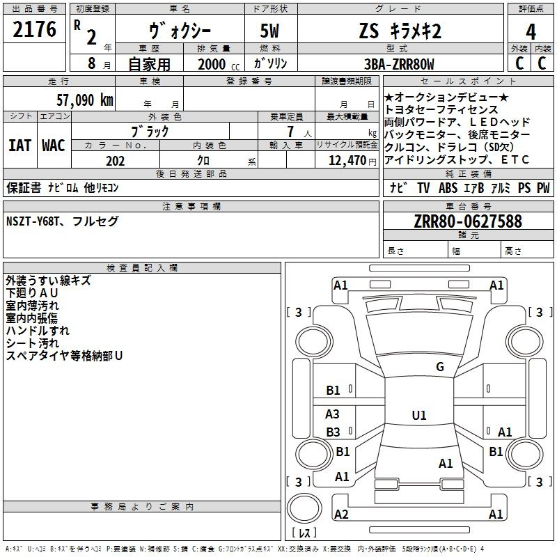 Аукционный лист TOYOTA VOXY 2020