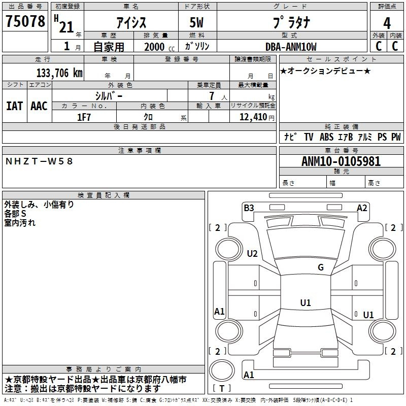 Аукционный лист TOYOTA ISIS 2009