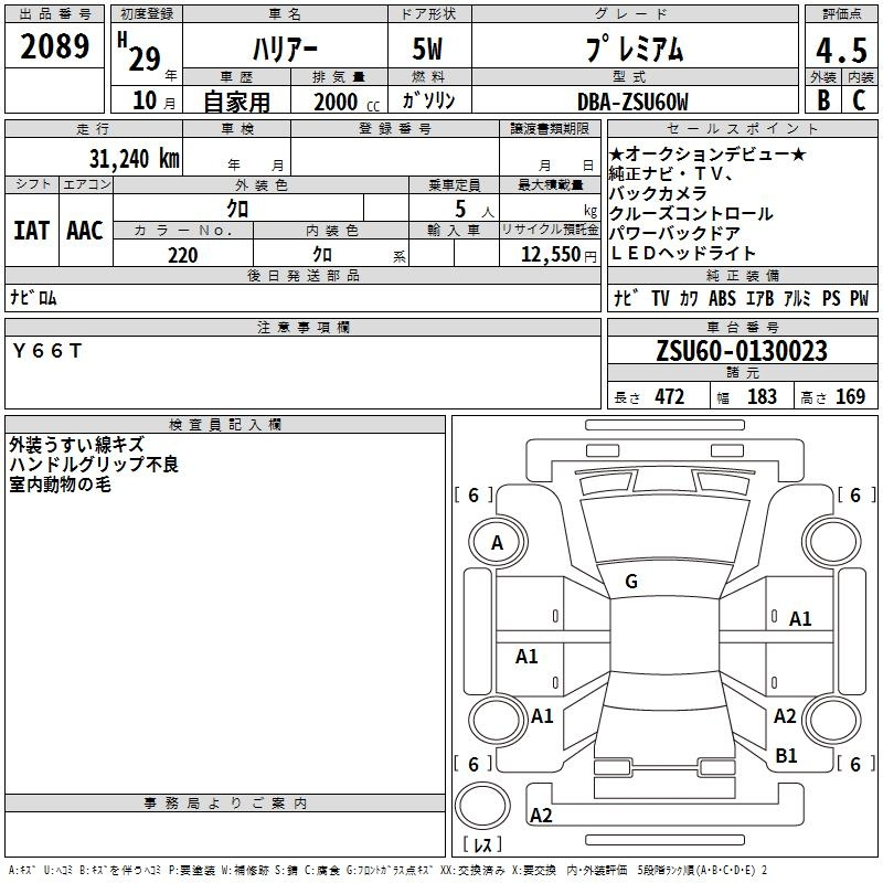 Аукционный лист TOYOTA HARRIER 2017