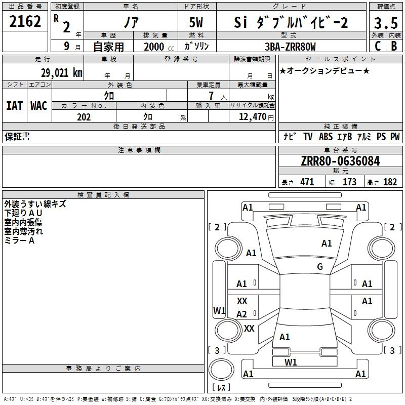 Аукционный лист TOYOTA NOAH 2020
