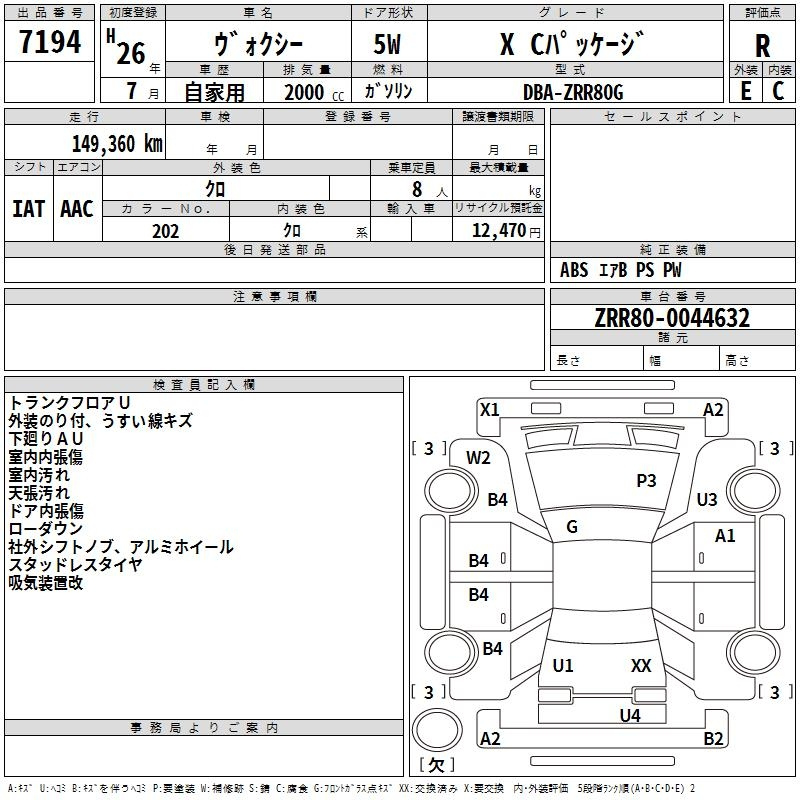 Аукционный лист TOYOTA VOXY 2014