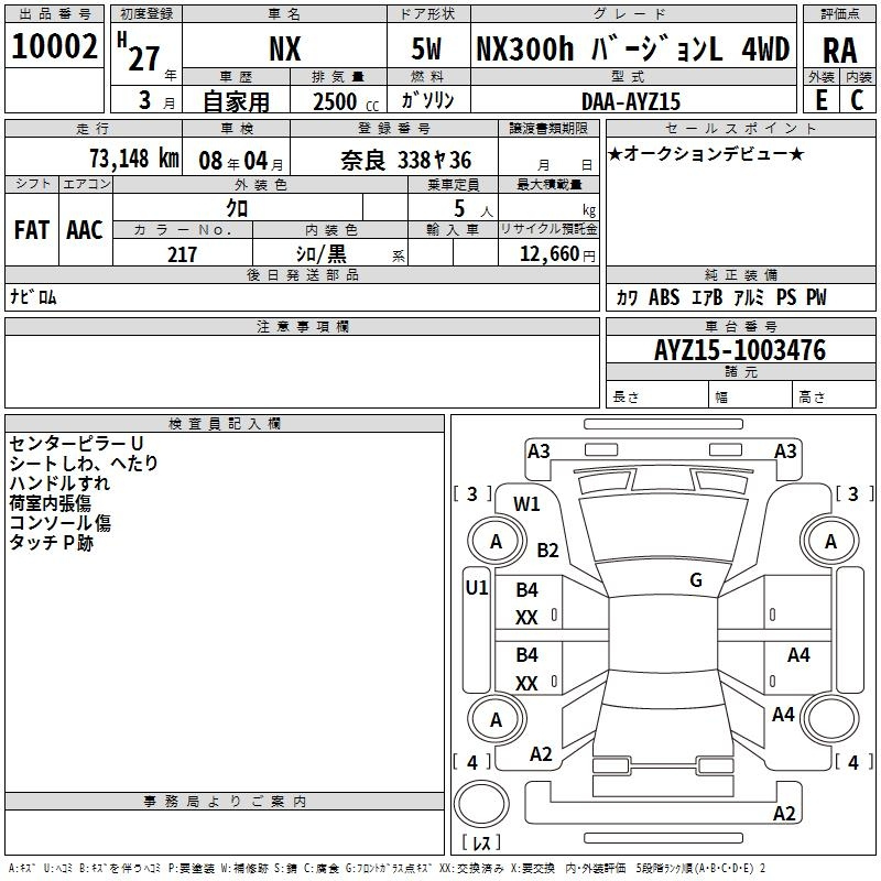 Аукционный лист LEXUS NX 2015
