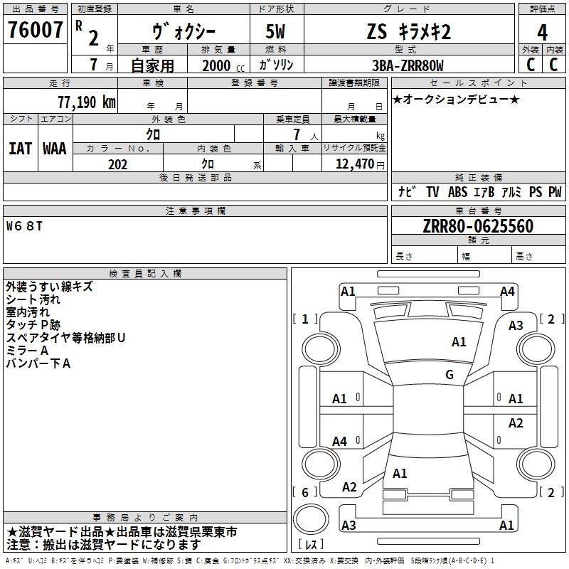 Аукционный лист TOYOTA VOXY 2020