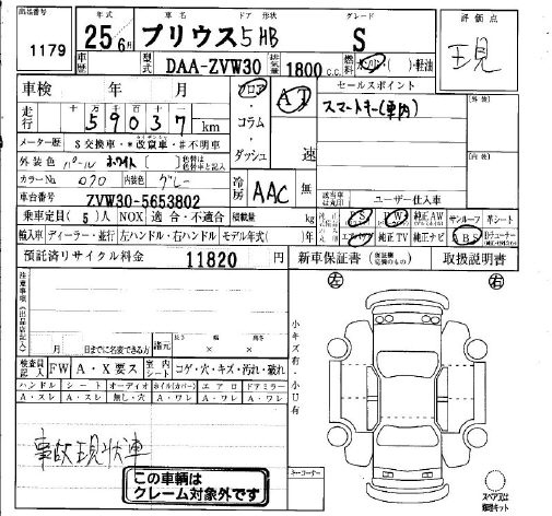 Аукционный лист TOYOTA PRIUS 2013