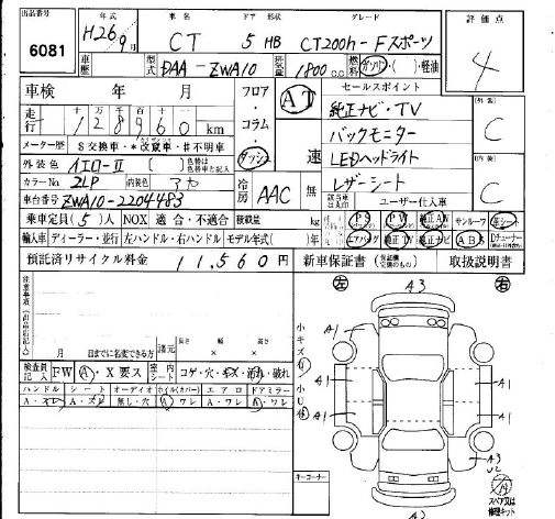 Аукционный лист LEXUS CT 2014