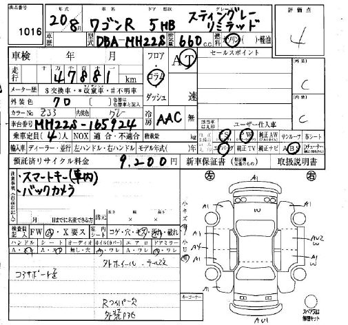 Аукционный лист SUZUKI WAGON R 2008