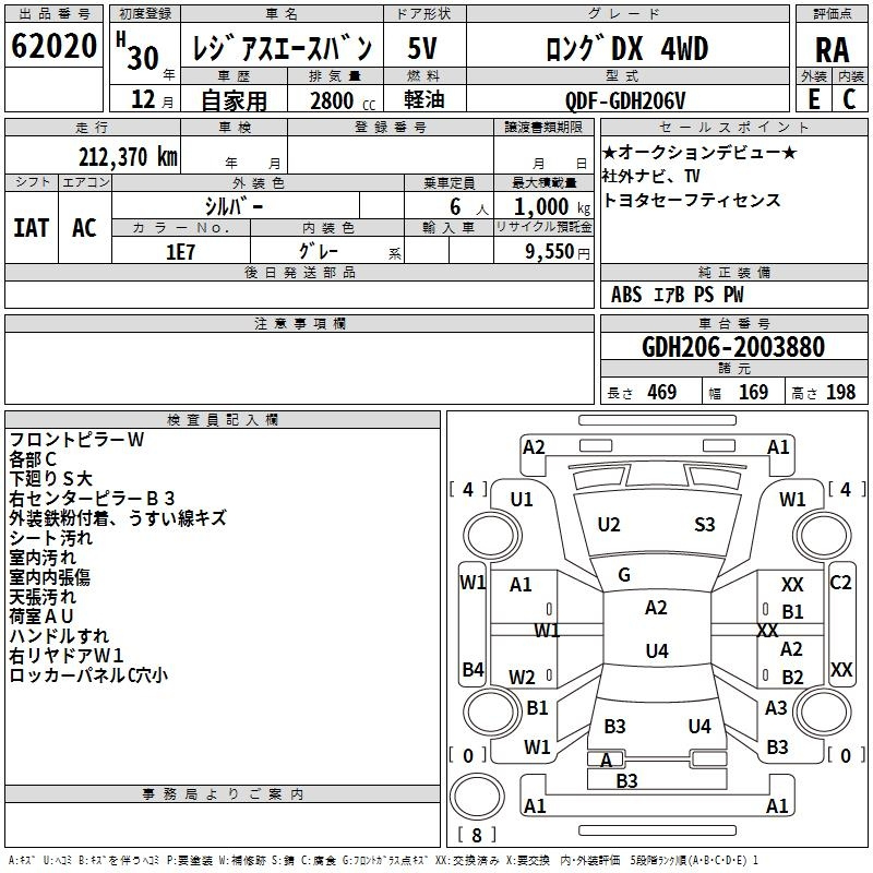 Аукционный лист TOYOTA REGIUS ACE VAN 2018