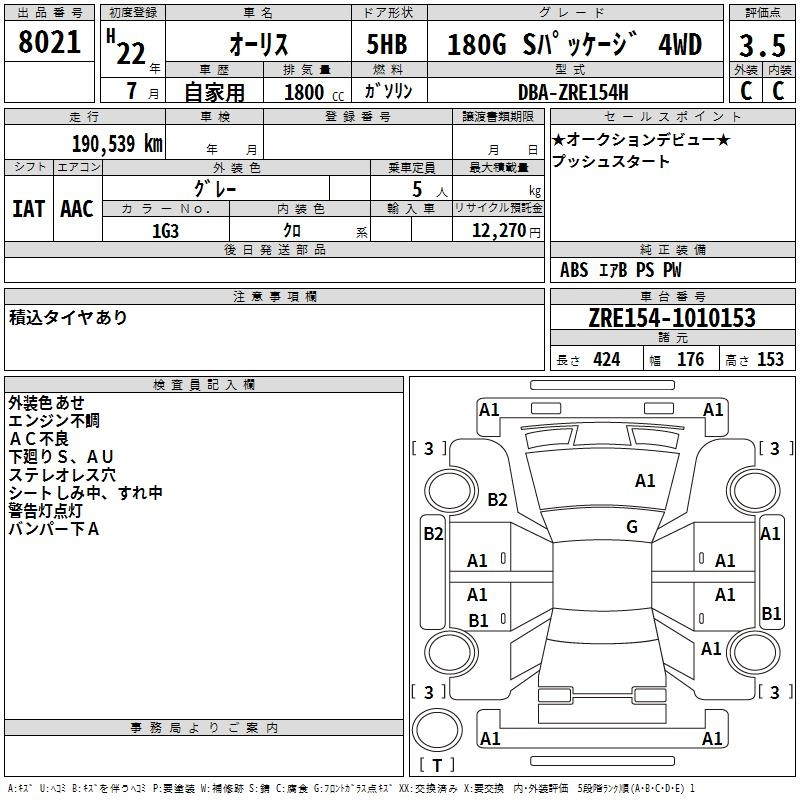 Аукционный лист TOYOTA AURIS 2010