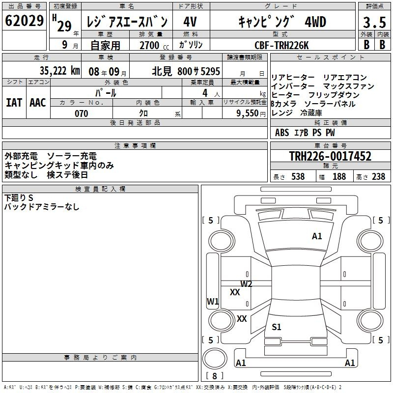 Аукционный лист TOYOTA REGIUS ACE VAN 2017