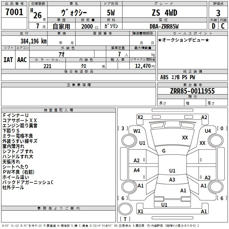 Аукционный лист TOYOTA VOXY 2014