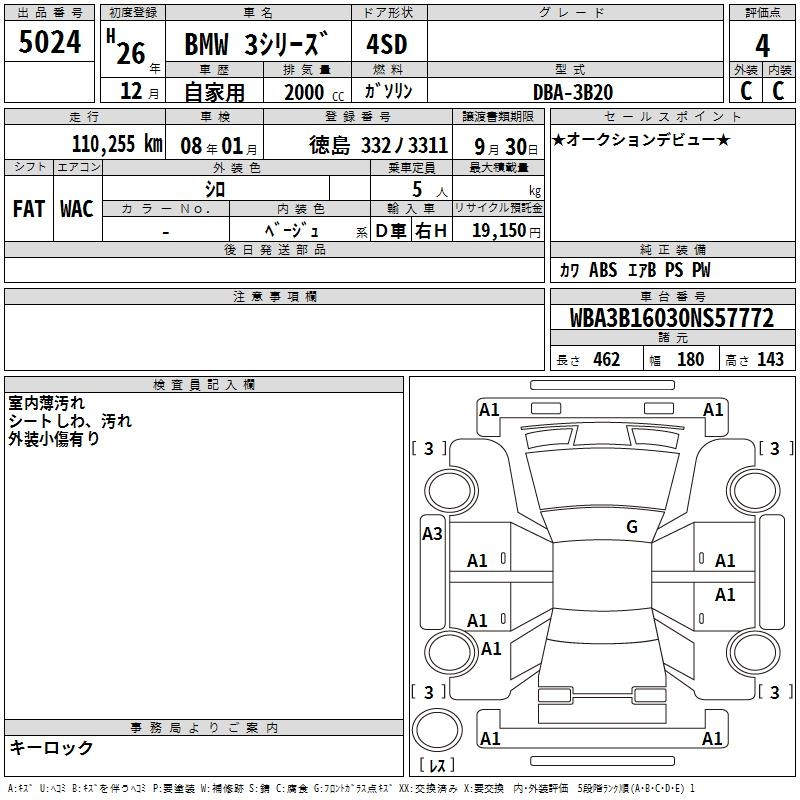 Аукционный лист BMW 3 SERIES 2014