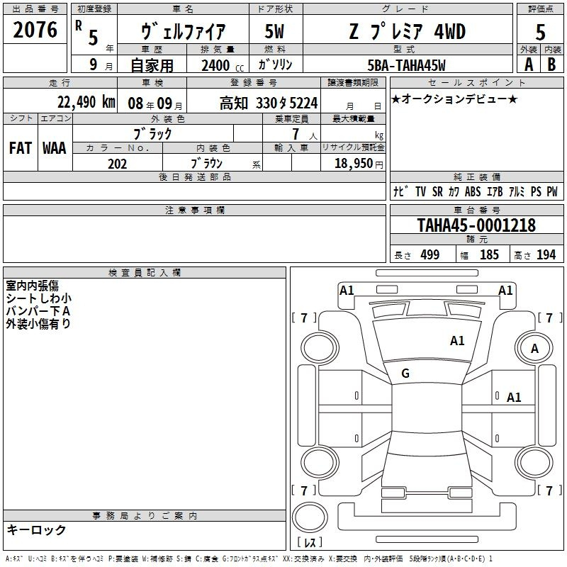 Аукционный лист TOYOTA VELLFIRE 2023