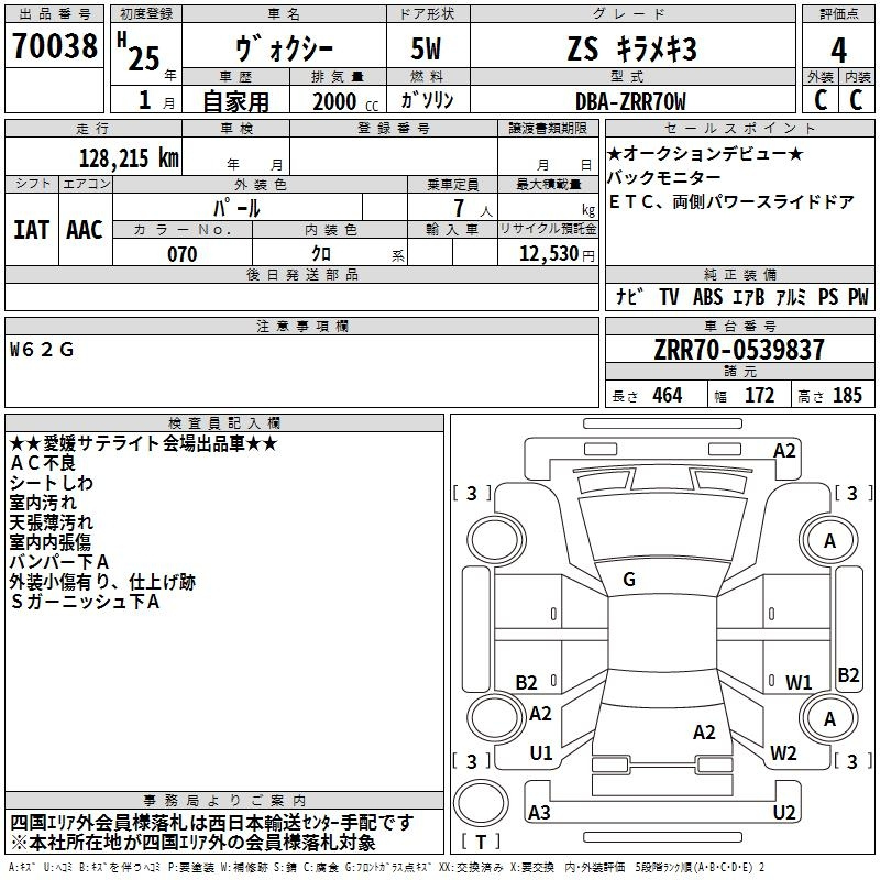 Аукционный лист TOYOTA VOXY 2013