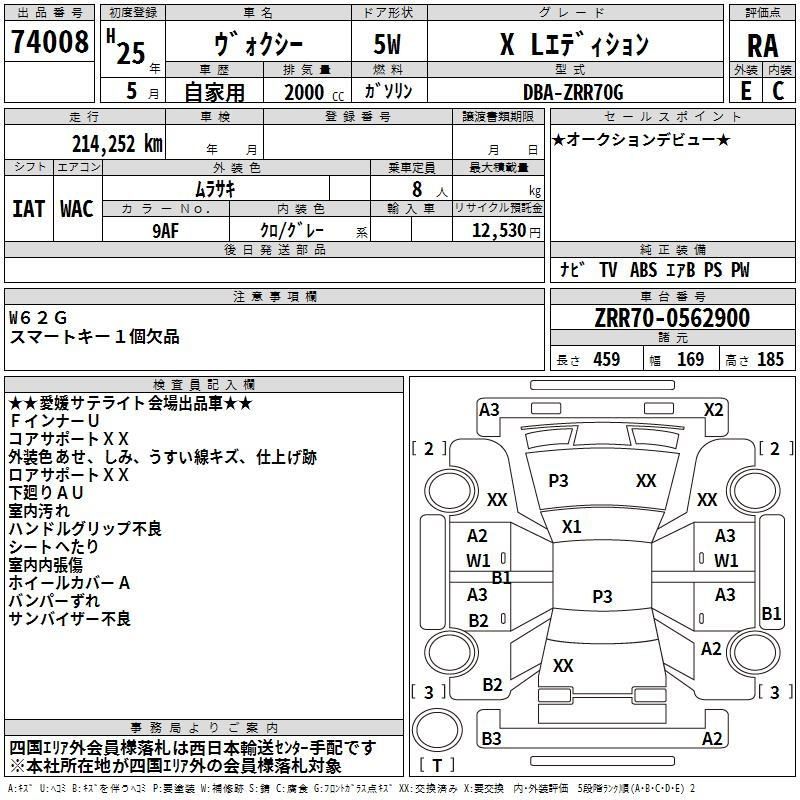 Аукционный лист TOYOTA VOXY 2013