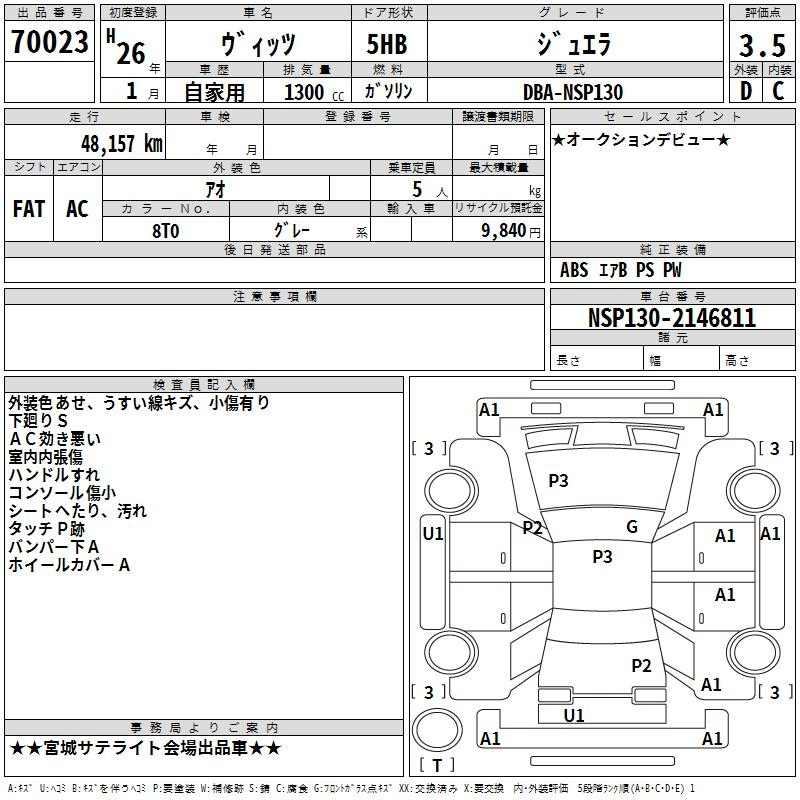 Аукционный лист TOYOTA VITZ 2014
