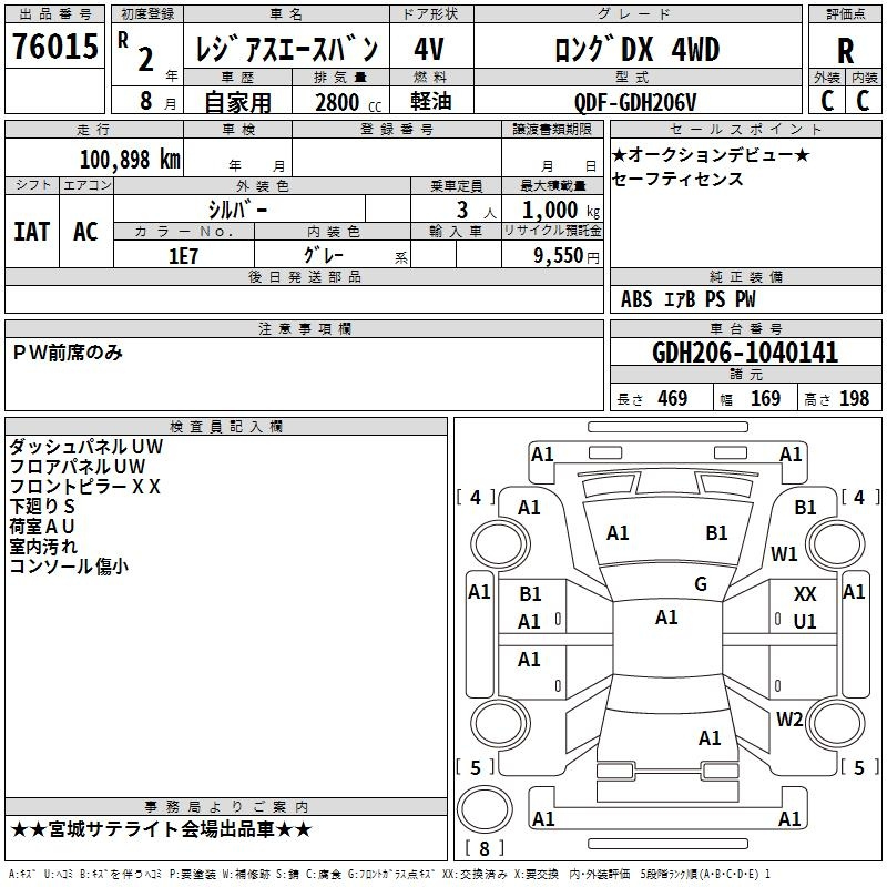 Аукционный лист TOYOTA REGIUS ACE VAN 2020