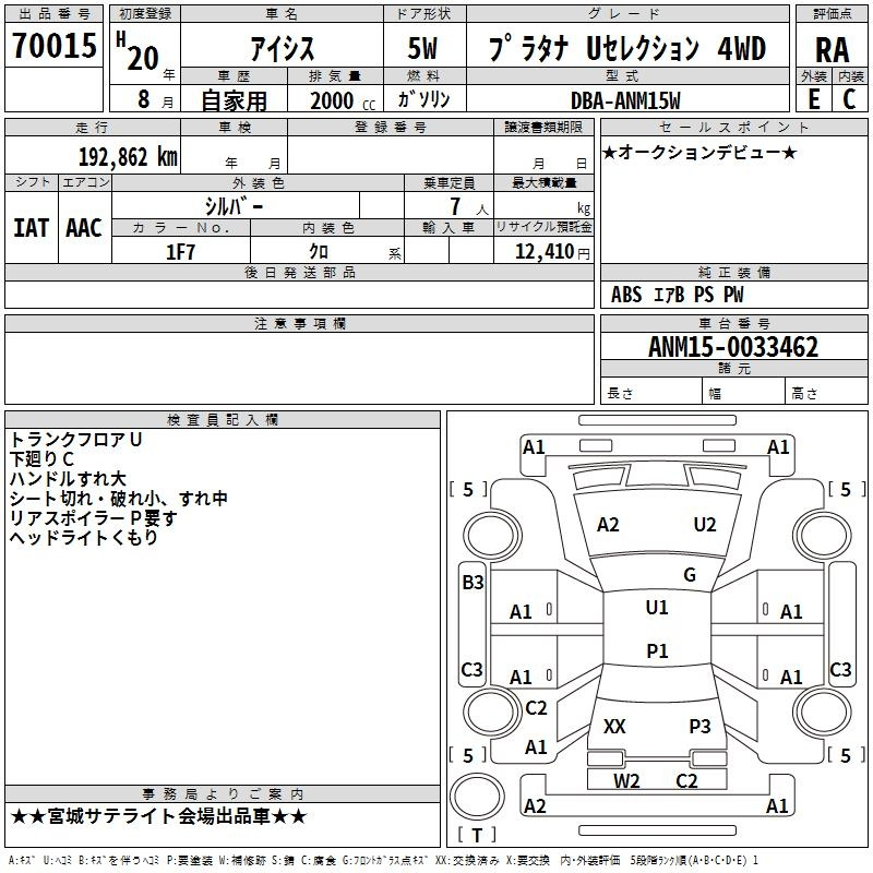 Аукционный лист TOYOTA ISIS 2008