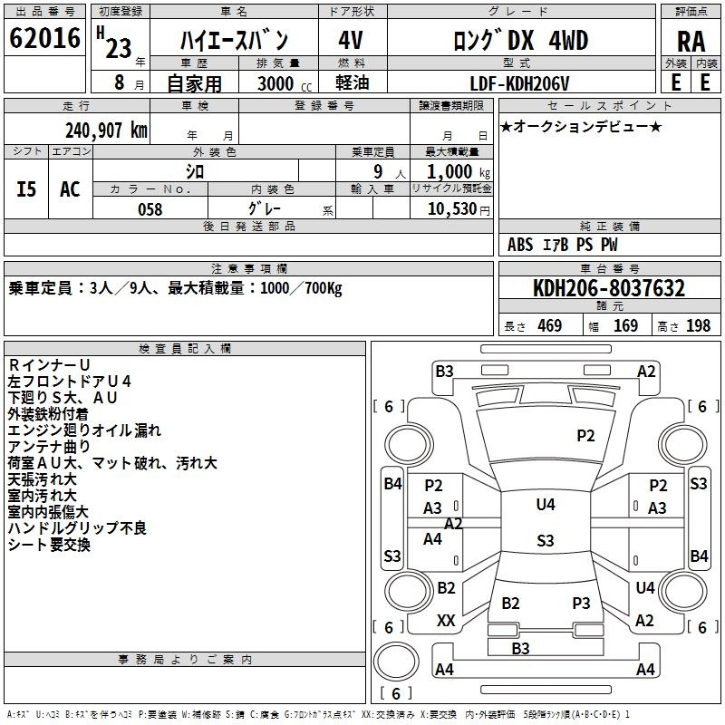 Аукционный лист TOYOTA HIACE VAN 2011