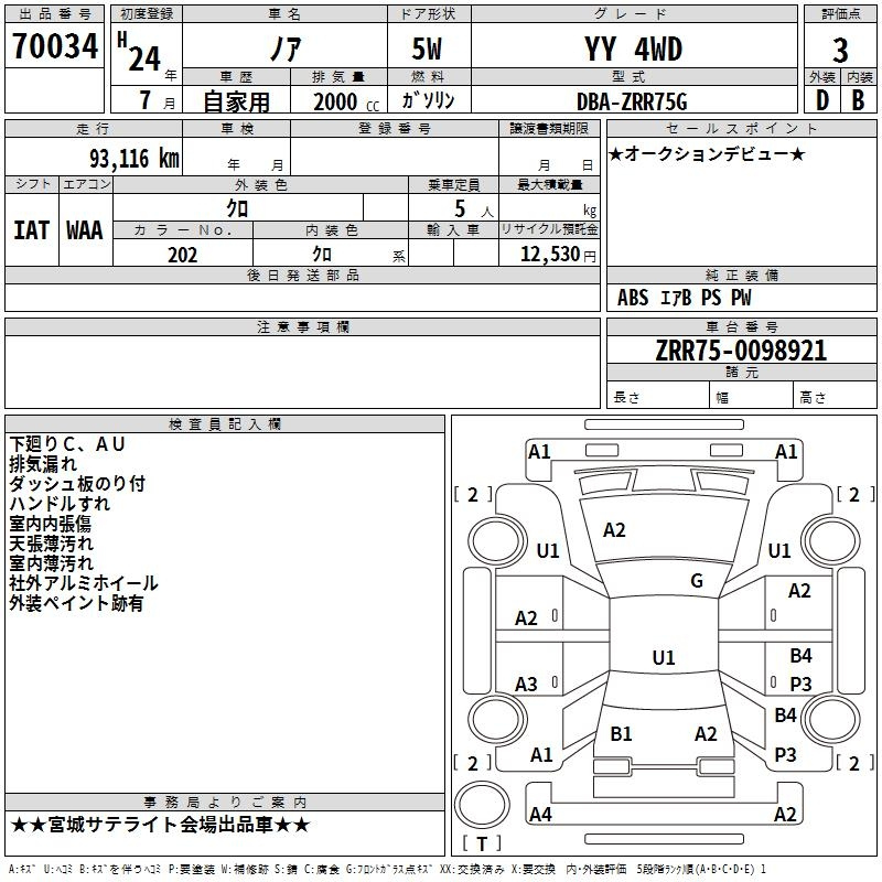 Аукционный лист TOYOTA NOAH 2012