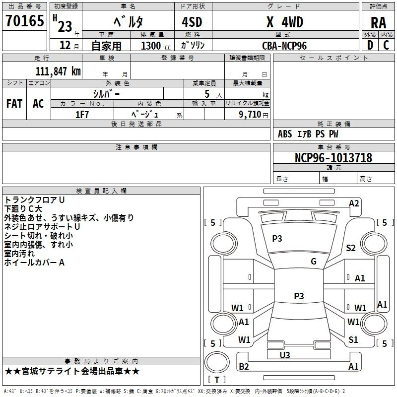Аукционный лист TOYOTA BELTA 2011