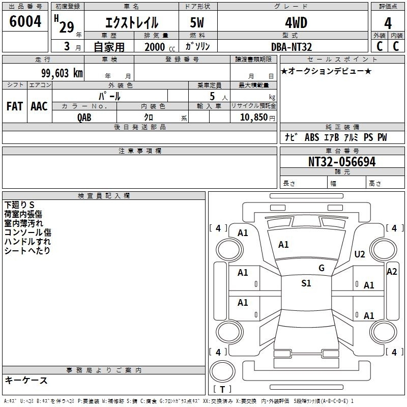 Аукционный лист NISSAN X-TRAIL 2017