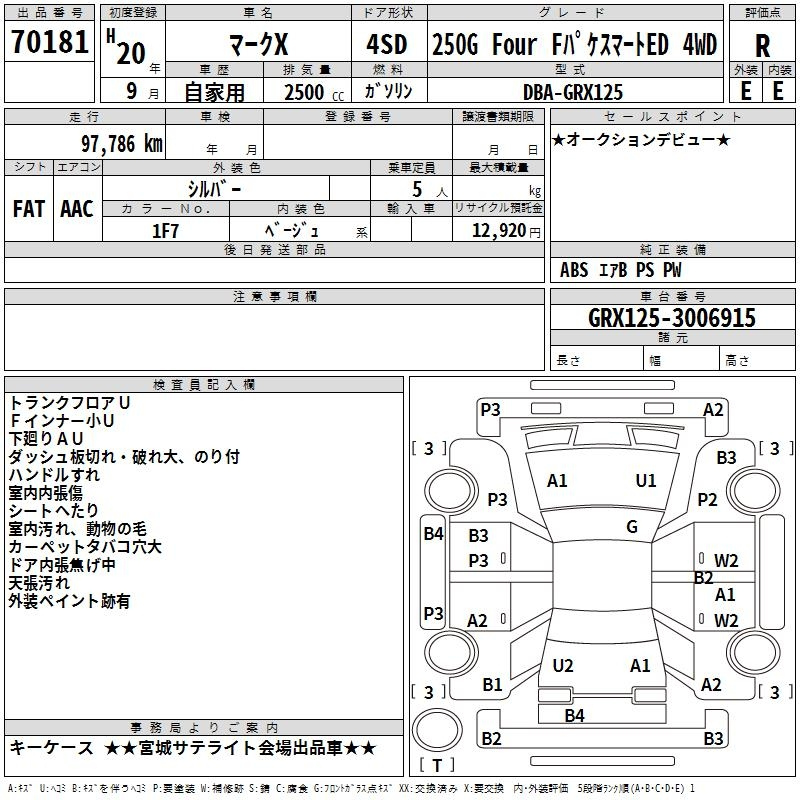 Аукционный лист TOYOTA MARK X 2008