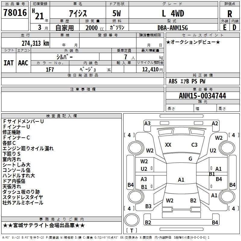 Аукционный лист TOYOTA ISIS 2009