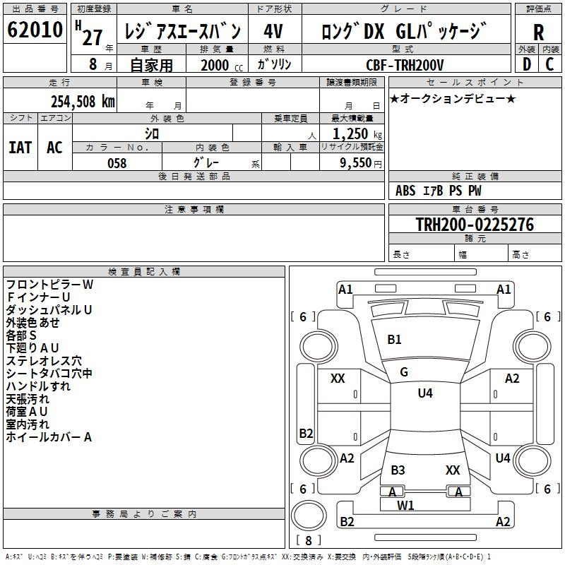 Аукционный лист TOYOTA REGIUS ACE VAN 2015