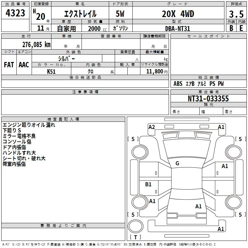 Аукционный лист NISSAN X-TRAIL 2008