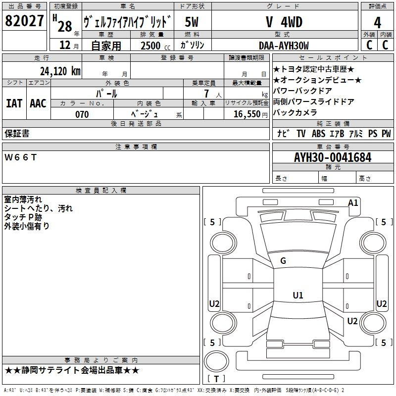 Аукционный лист TOYOTA VELLFIRE 2016