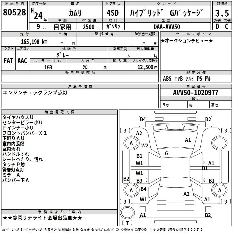 Аукционный лист TOYOTA CAMRY 2012