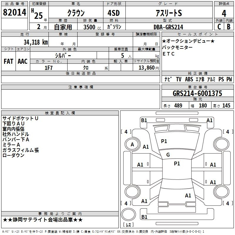 Аукционный лист TOYOTA CROWN 2013